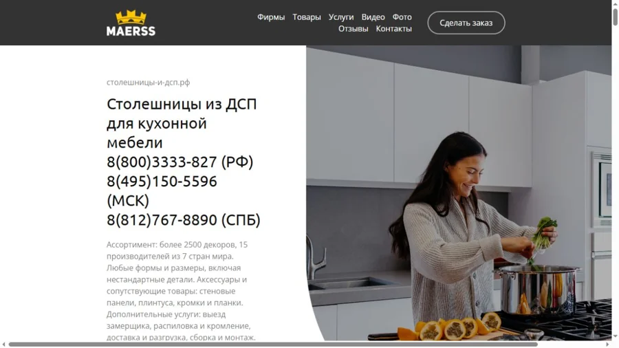 Превью главной страницы Столешницы и ДСП