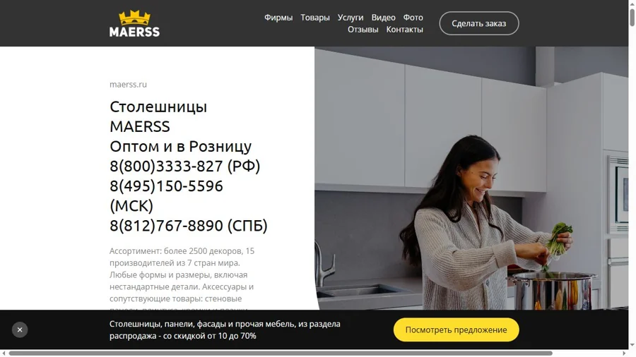 Превью главной страницы MAERSS