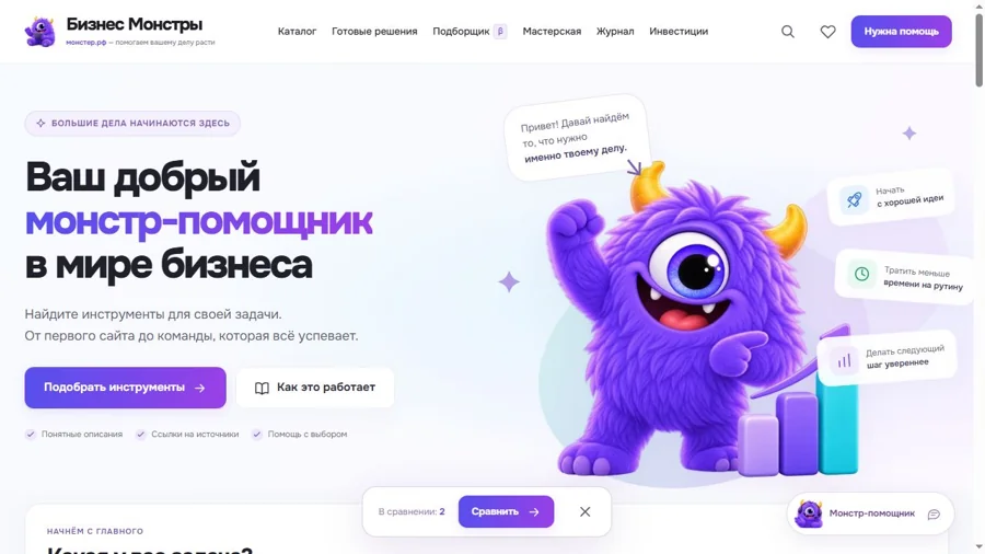 Превью главной страницы Бизнес Монстры