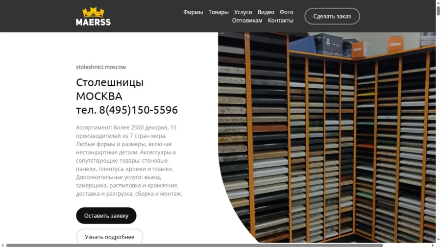 Превью главной страницы Столешницы Москва