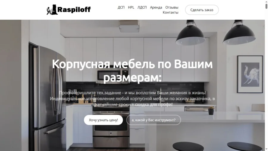 Превью главной страницы Распилофф
