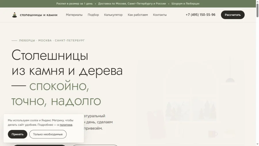 Превью главной страницы Столешницы и камни