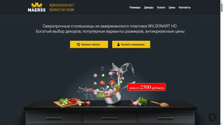 Превью главной страницы Wilsonart